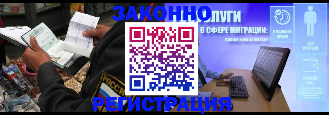 прописка законно в Амурской области