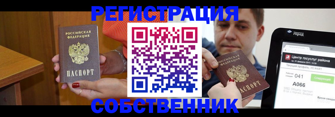 прописка для работы в Амурской области