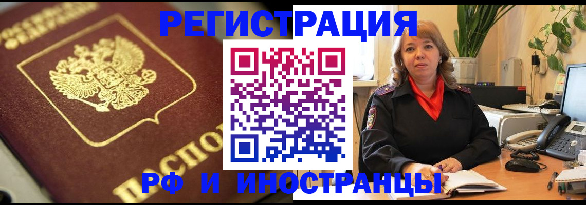 прописка для работы в Амурской области